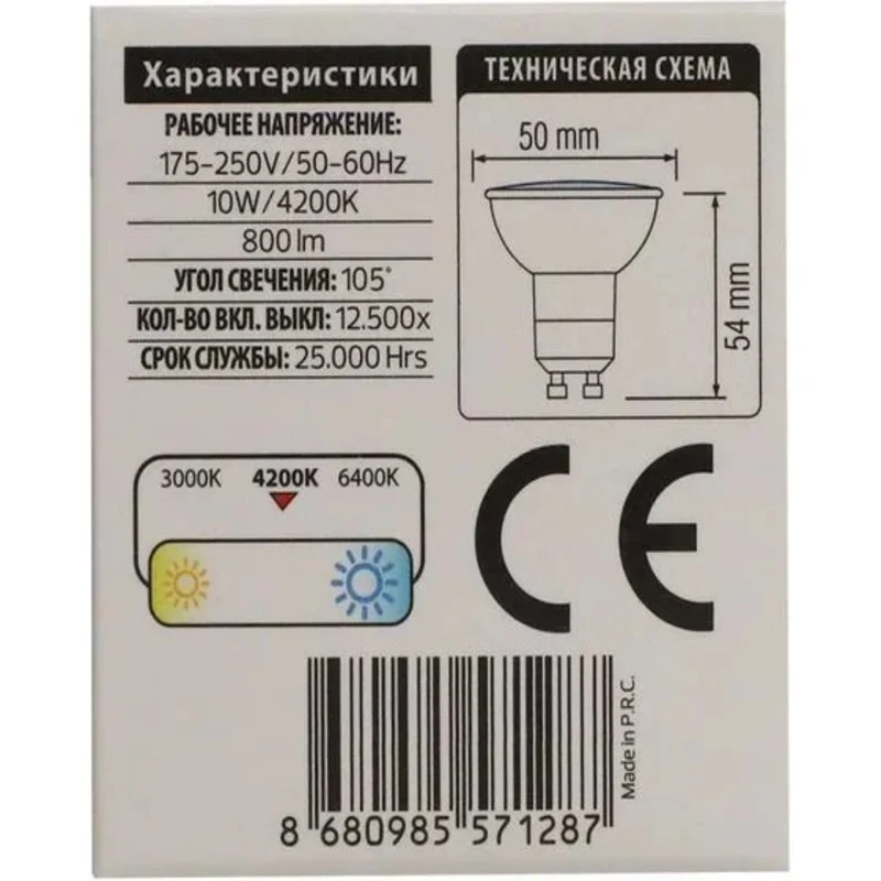 
001-002-0010 GU10 10W 4200K 175-250V Светодиодная лампа с цоколем