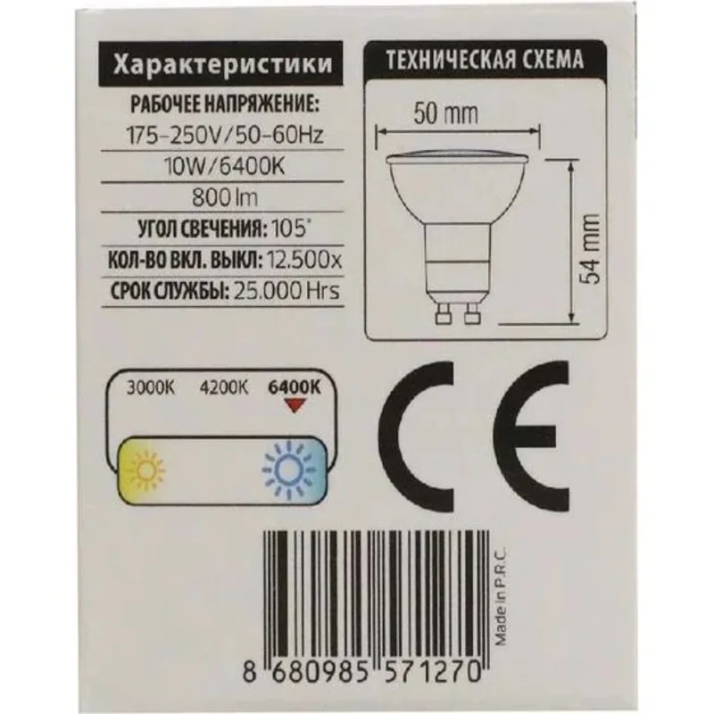 001-002-0010 GU10 10W 6400K 175-250V Светодиодная лампа с цоколем