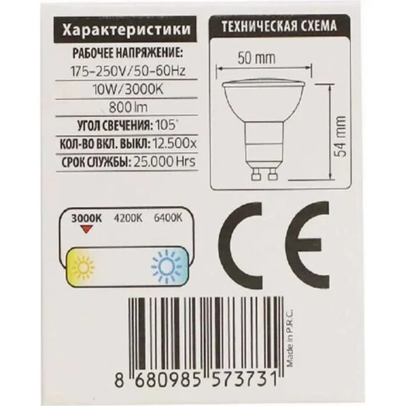 001-002-0010 GU10 10W 3000K 175-250V Светодиодная лампа с цоколем